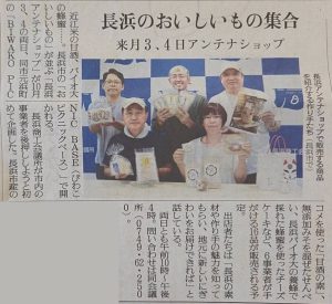 長浜アンテナショップ出店のお知らせ