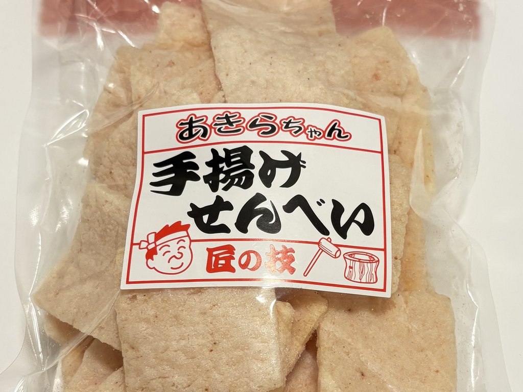 あきらちゃん 手揚げせんべい えび潮揚げ(ラベルのアップ)