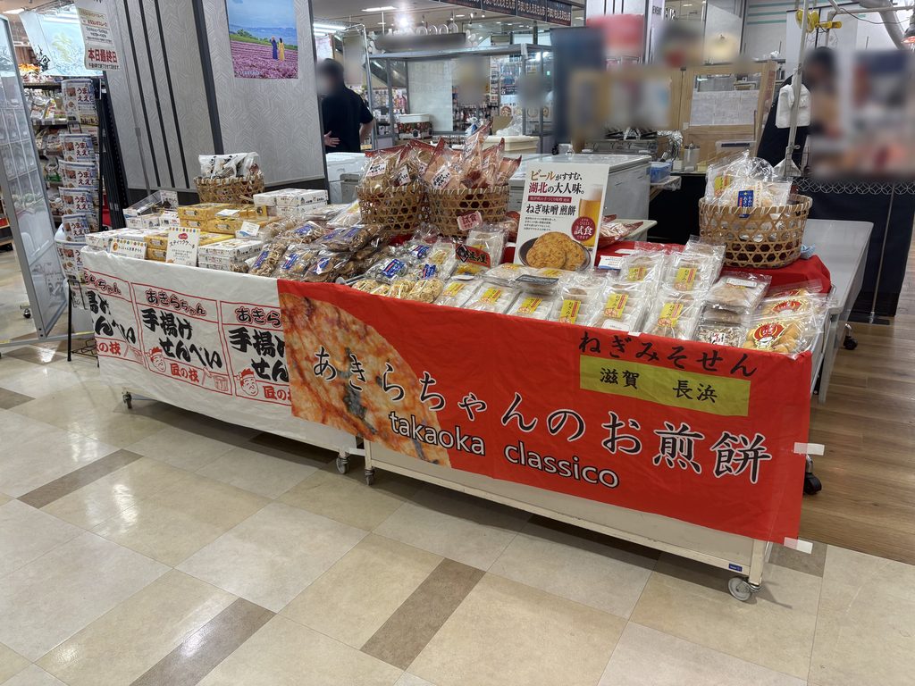近江うまいもんええもん市 タカオカ商事の売り場（あきらちゃんのお煎餅）